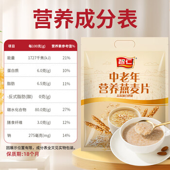 智仁 中老年营养燕麦片 独立小袋包装  800g 纯香粗粮 谷物代餐麦片