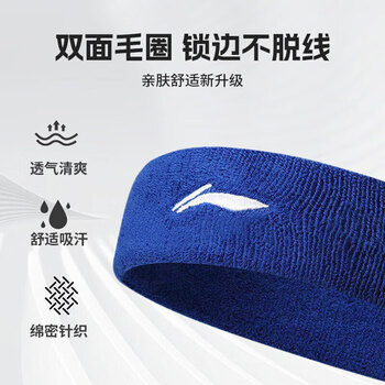 李宁（LI-NING）运动头巾吸汗带男止汗带篮球跑步护额头带女束发带导汗带头箍头围