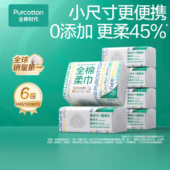 全棉时代【孙颖莎同款】洗脸巾 100抽*6包一次性100%棉柔巾毛巾15*20CM 全棉时代【孙颖莎同款】洗脸巾 100抽*6包一次性100%棉柔巾毛巾15*20CM