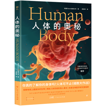 人体立体书 解剖探索身体运转奥秘(我们的身体高阶版)百科书  中文书 人体立体书 解剖探索身体运转奥秘(我们的身体高阶版)百科书