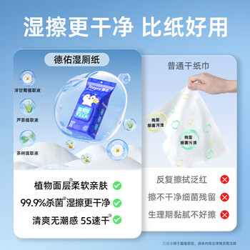 德佑悬挂湿厕纸80抽*3包XL码 湿厕卫生纸湿纸巾厕纸 超厚不连抽