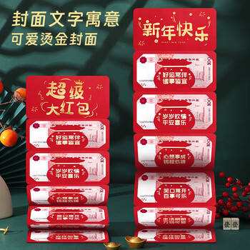 朗捷红包2026年创意最新款马年折叠红包利是封新年压岁钱红包袋红包封