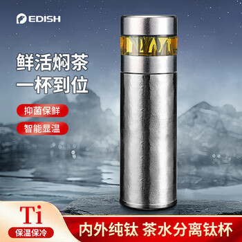 壹滴水（edish）纯钛保温杯茶水分离泡茶杯智能显温户外办公礼品礼物冰川银470ML