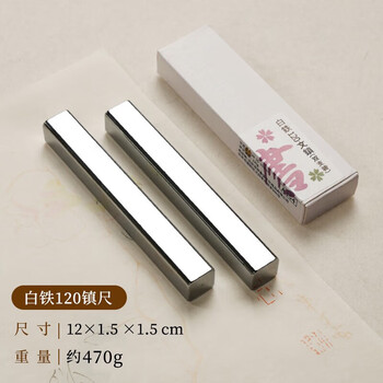 漢墨 白铁120镇纸镇尺 学生初学者2支装压纸文镇 文房四宝毛笔书法镇尺