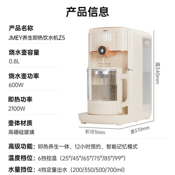 JMEY集觅即热式饮水机保温杯富锶矿泉水养生即热一体5L独立纯净水箱 家用直饮机泡奶机 6种智能菜单 Z5