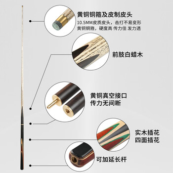 捍升台球杆 小头黑8斯诺克中式黑八3/4桌球杆公杆月河 10.5mm