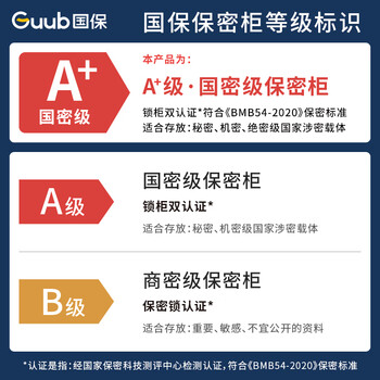 国保（Guub）加强型保密柜Z168-B1