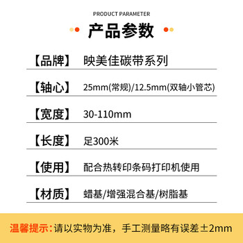 映美佳 110mm*90m蜡基碳带双轴通用碳带 双支装 适用条码打印机色带热转印铜版纸卡纸标签带斑马gk888t