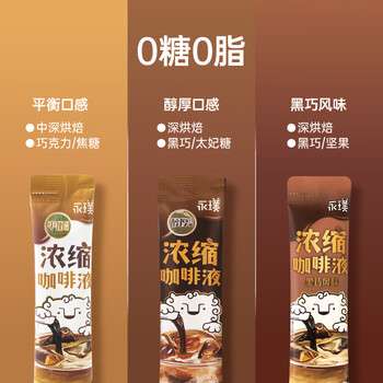 永璞无糖浓缩咖啡液0脂速溶黑咖美式拿铁醇厚+平衡+黑巧风味 25g*50条 永璞无糖浓缩咖啡液0脂速溶黑咖美式拿铁醇厚+平衡+黑巧风味 25g*50条