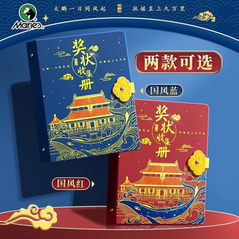 马利奖状收集册国风红色画稿收纳册A3大号奖状收纳册男女孩寒假新年礼物高颜值小学生证书整理神器