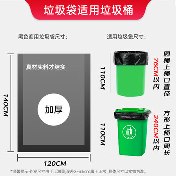 简丫平口垃圾袋50只加厚1.4丝黑色120*140cm大号物业商用厨房塑料袋