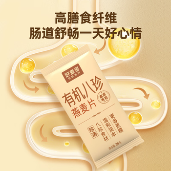 好麦多有机八珍燕麦片 混合即食营养早餐 药食同源 独立包装 