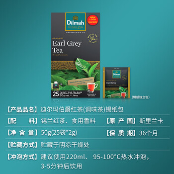 迪尔玛伯爵红茶(调味茶)锡纸包 25袋*2g 独立包装 斯里兰卡进口