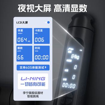 李宁（LI-NING）智能计数跳绳成人减肥健身中小学生考试竞速专用燃脂绳子