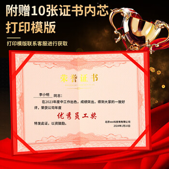 优必利 绒面烫金荣誉证书8K 优秀员工颁奖证书6本装 学校/企业表彰先进褒奖证书 结业证书 附带内芯 808A