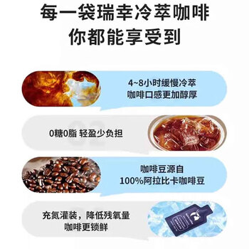 瑞幸咖啡0糖0脂冷萃咖啡液冰美式生椰拿铁黑咖啡美式风味25ml 2盒共18杯 瑞幸咖啡0糖0脂冷萃咖啡液冰美式生椰拿铁黑咖啡美式风味25ml 2盒共18杯