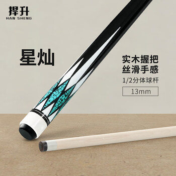 捍升台球杆 13MM中式八球杆黑八美式中大头球房公杆 1/2双节杆 星灿