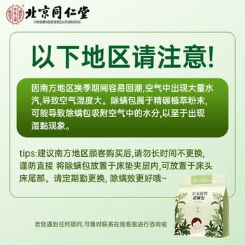 内廷上用同仁堂草本植物祛螨包艾草去螨虫宿舍床上免洗免晒母婴可用艾草