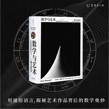 数学与艺术价格报价行情- 京东
