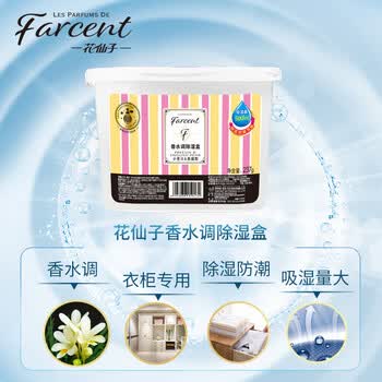 花仙子（Farcent）香水调除湿盒 237g*3*3除湿干燥剂除湿剂衣柜防霉防霉剂