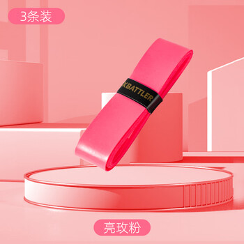 上阵 羽毛球拍手胶防滑三条装 亮枚粉