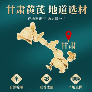 同仁堂黄芪片正宗甘肃原产无硫特级生黄芪北芪切片搭党参当归红枣200g
