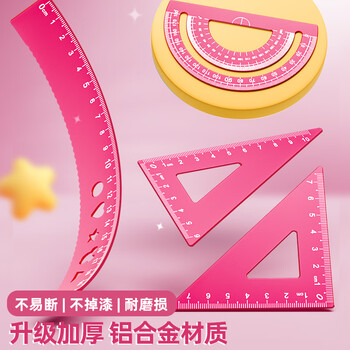 舒星【开学必备】小学生金属套尺四件套20cm直尺三角尺量角器多功能尺子套装三角板文具用品画图工具