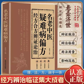 中医辩证论治- 京东