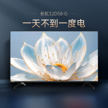 长虹电视32D58-G 32英寸智能网络全面屏教育电视 4K解码 蓝光高清 手机投屏  家电补贴
