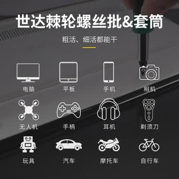 世达36件棘轮扳手螺丝刀套装迷你家用套筒批头组合05478