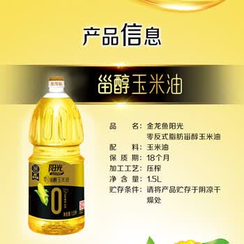 奥妙（OMO）樱花【洗衣凝珠400G50颗】实惠+阳光零反式脂肪甾醇 玉米油1.5L