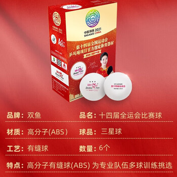 双鱼（DOUBLE FISH） 乒乓球第十四届比赛用球 全运会乒乓球 V40+三星全运球 6个/盒