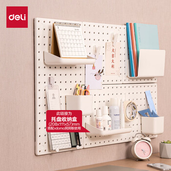得力（deli）洞洞板托盘免打孔书桌电脑桌书架上墙面厨房置物架衣柜收纳丹麦高端设计 XDM51