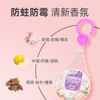 樱之花防蛀防霉网袋80g*6白桃味代替樟脑丸卫生球羊绒棉毛衣物柜驱蛀虫