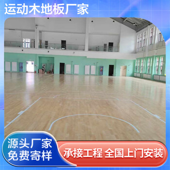 沧浩然运动木地板篮球馆实木木地板羽毛球馆单双龙骨结构 B级运动木地板