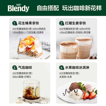 AGFBlendy【无糖】胶囊咖啡浓缩液18g*24枚 432g冷萃日本原装进口 AGFBlendy【无糖】胶囊咖啡浓缩液18g*24枚 432g冷萃日本原装进口