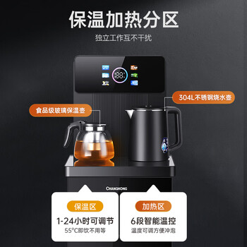 长虹茶吧机家用饮水机茶吧柜一体智能大屏多功能语音控制立式下置水桶烧水壶CH-T3902DDS冰温款	