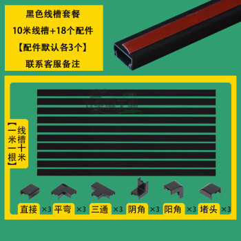 pvc明装电线走线槽理线槽盒墙面网线明线走线槽自粘方形光纤槽 黑色加厚(20*10)10米套餐含18个配件