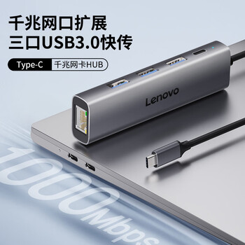 联想（Lenovo）Type-C拓展坞扩展坞转千兆网口USB-C转RJ45有线网卡转接头笔记本电脑转换器USB3.0分线器扩展器
