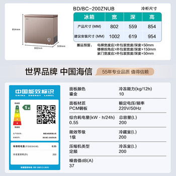 海信（Hisense）200升单温家用冰柜一级能效减霜节能大冷冻BD/BC-200ZNUB