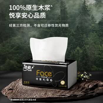 洁柔抽纸 黑Face3层120抽*6包 古龙香水味纸巾 大规格 可湿水面巾纸
