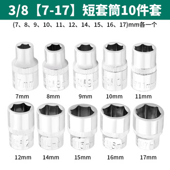 绿林（GREENER）公制3/8六角套筒10mm6角套筒头套管中飞套筒扳手汽修工具配件