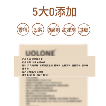 UOLONE贝贝南瓜羹免煮即食奶香软糯口感细腻营养早餐饱腹代餐粉20g*10条