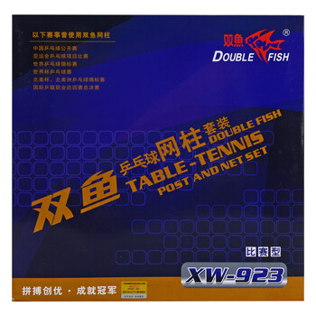 双鱼（DOUBLE FISH）乒乓球网架套装含网 乒乓球台球桌网架比赛用XW-923