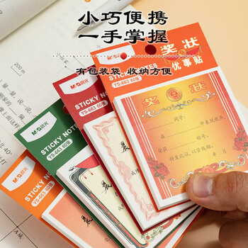 晨光文具奖状便利贴标签贴粘性强可爱便签贴纸儿童大号彩色便签本学生奖品1本带字随机YS-663考试必备