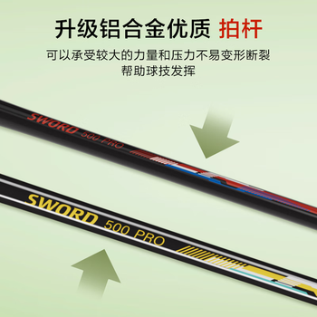 京东京造 利刃500Pro羽毛球拍对拍套装 碳素强化防断线超轻铝拍送6耐打球 京东京造 利刃500Pro羽毛球拍对拍套装 碳素强化防断线超轻铝拍送6耐打球