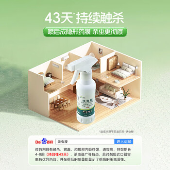 皎洁呋虫胺杀虫剂200ml室内杀蟑螂跳蚤下水道驱虫喷雾