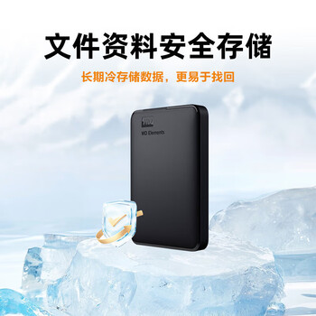 西部数据1TB 移动硬盘 USB3.0 元素系列 2.5英寸 机械硬盘 手机笔记本电脑外接 外置扩容备份 家庭存储
