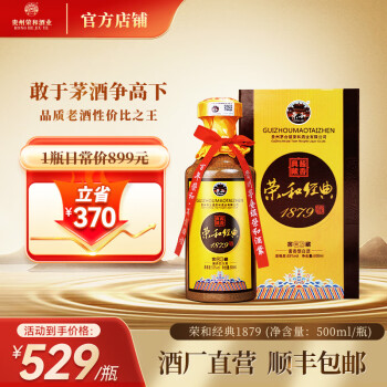 荣和高年份贵州酱香型白酒优级纯粮食白酒礼盒 年货节 经典1879 53度 500mL 1瓶