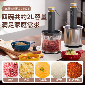 东菱绞肉机家用辅食机 多功能碎肉切菜 磨粉料理机 套娃收纳佐料机可剥蒜DL-5028玻璃款